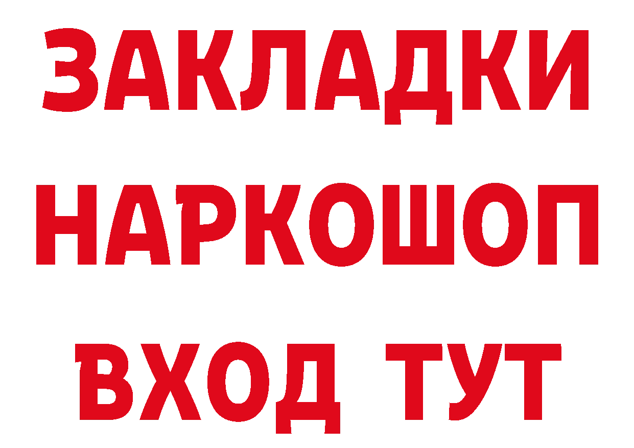 БУТИРАТ 99% онион нарко площадка кракен Бологое